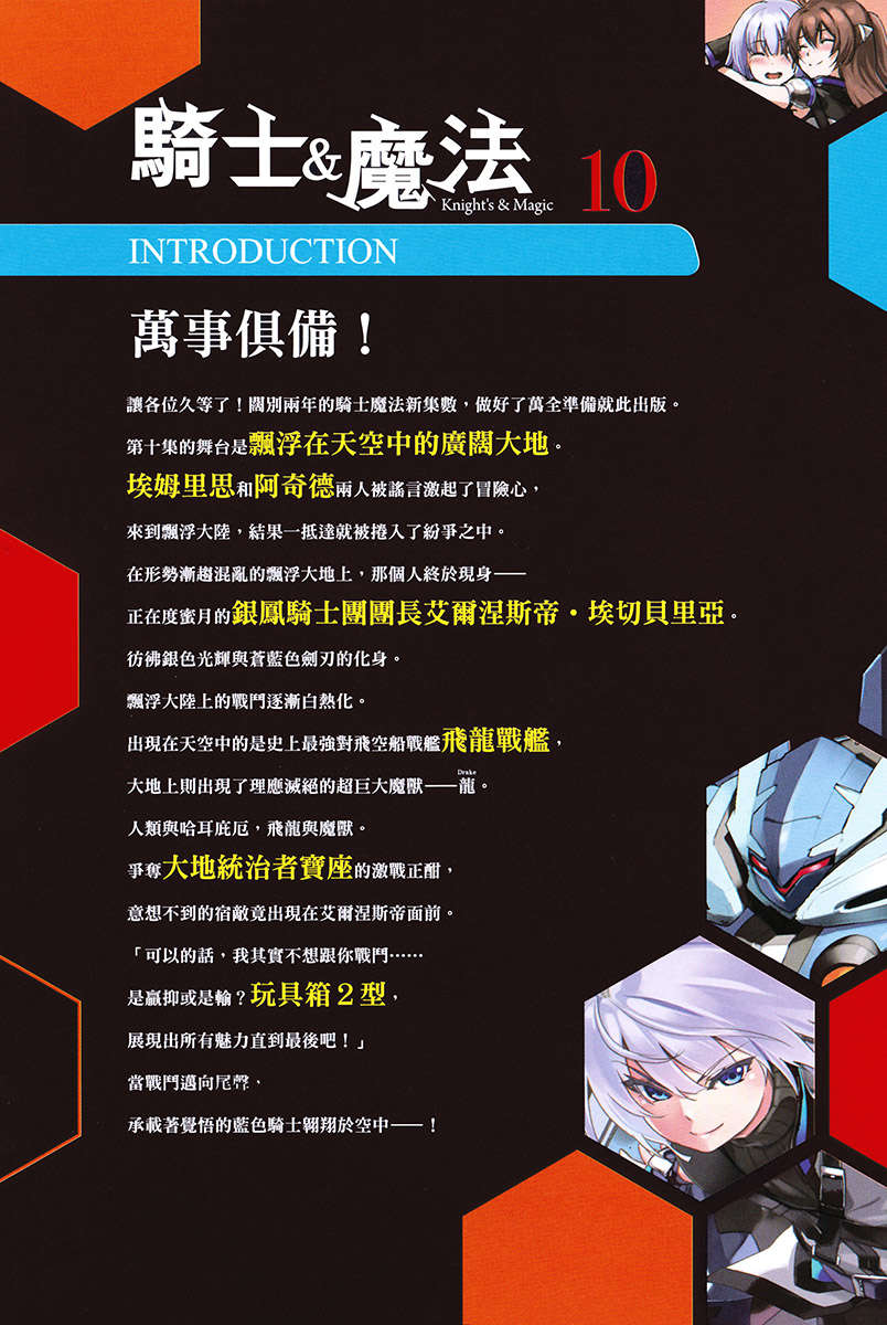 《騎士&魔法》第十卷 插圖（6）
