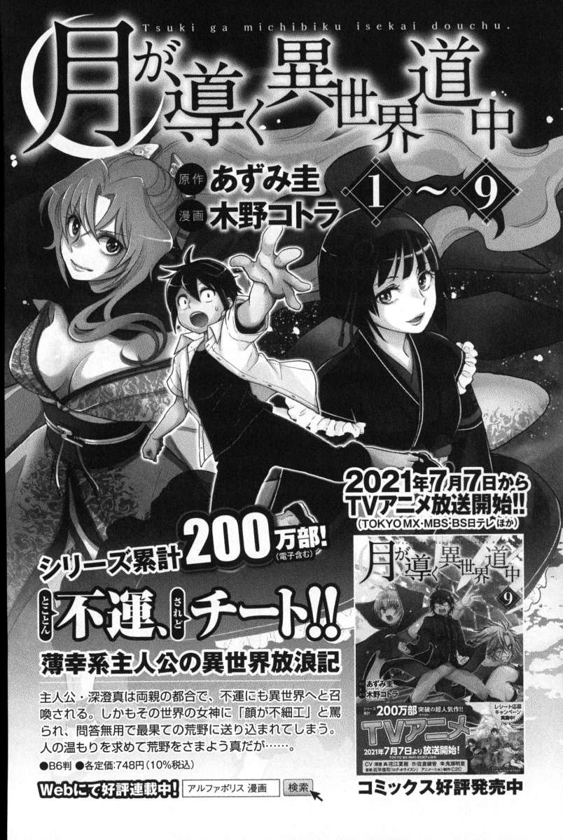 《月光下的異世界之旅 - あずみ圭》第十七卷 插圖(11)