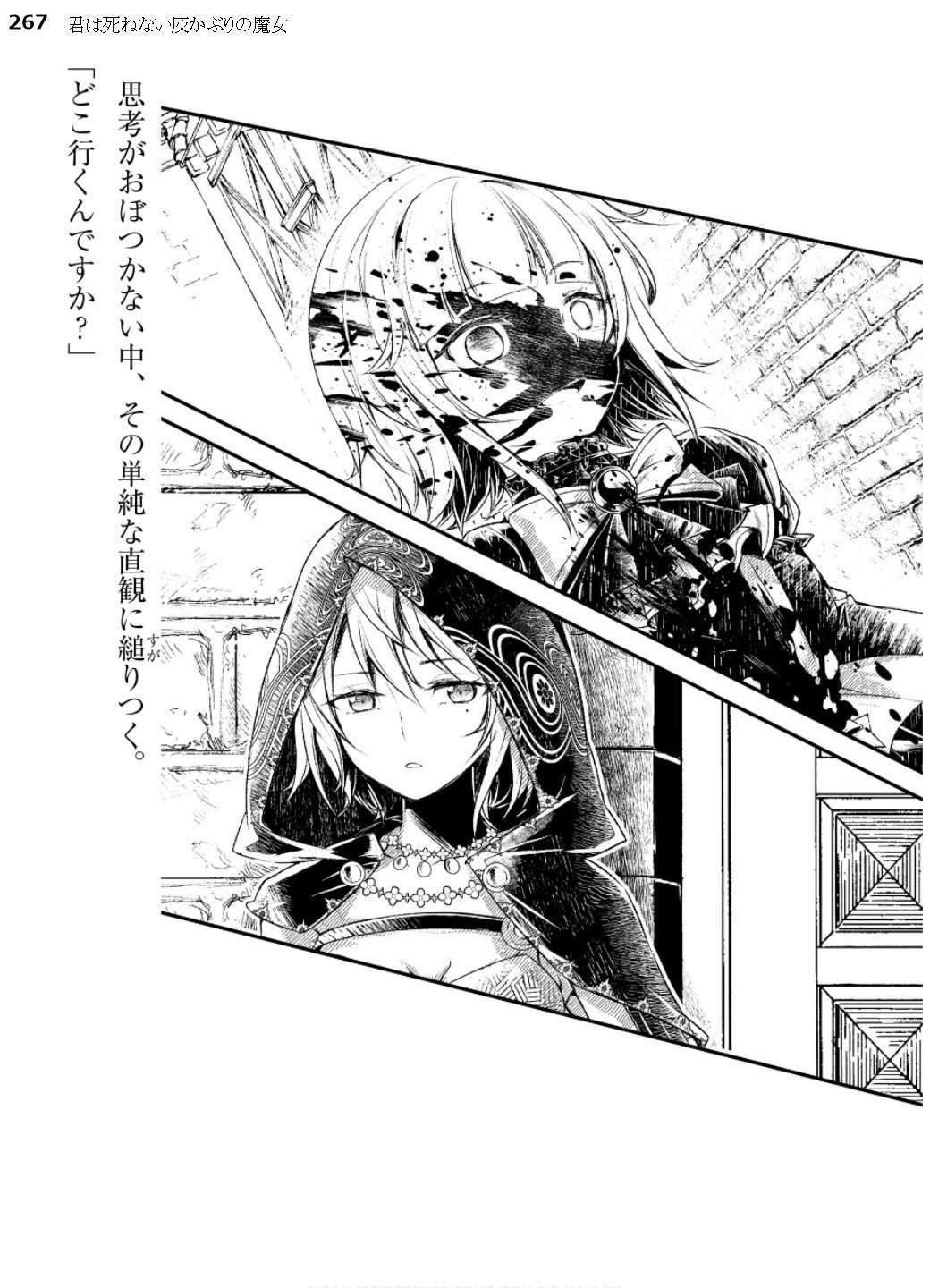 《你是無法死去的染灰魔女》第一卷 插圖（15）