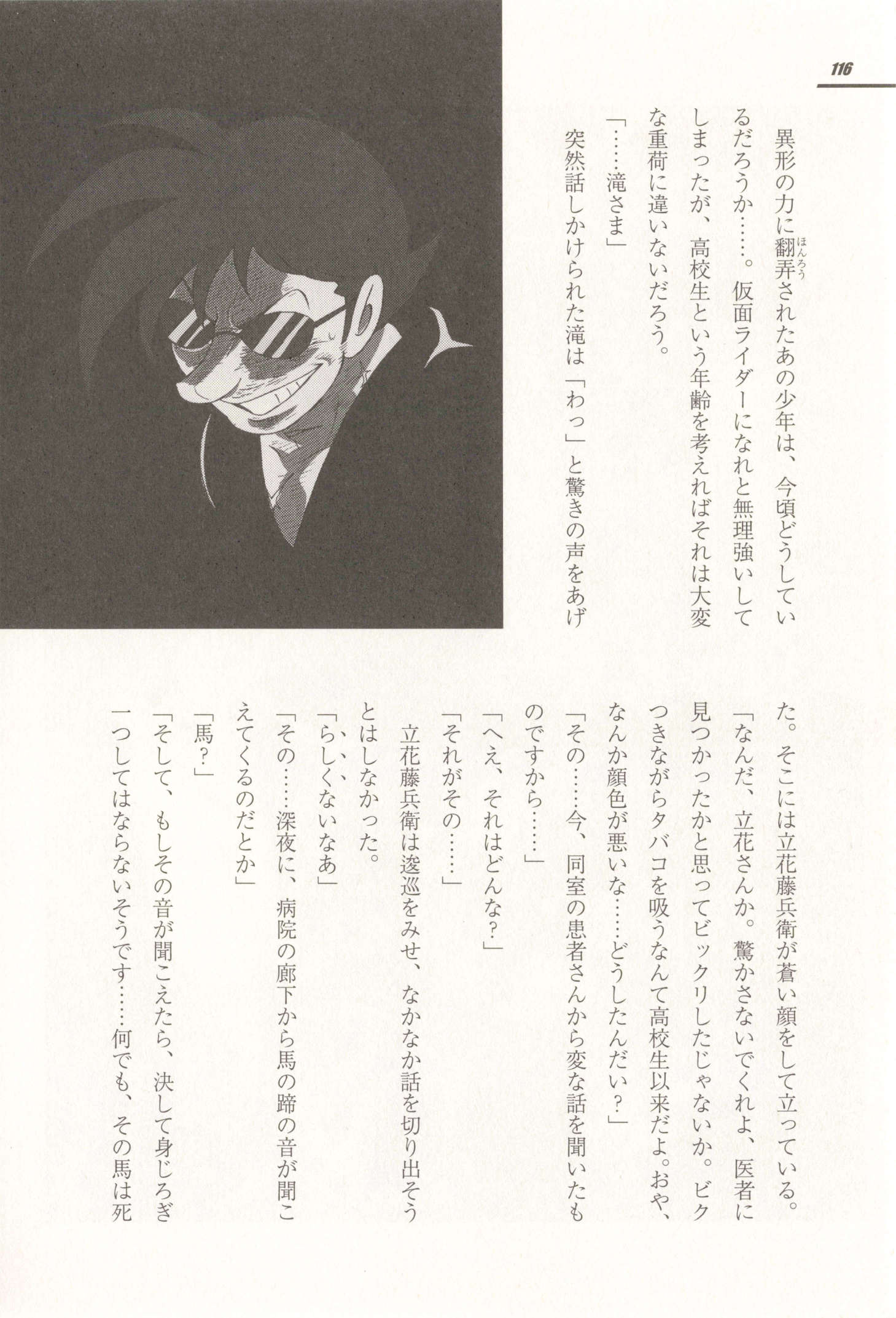 《假面骑士EVE - 早濑マサト》第一卷 诞生篇 插图插图（40）