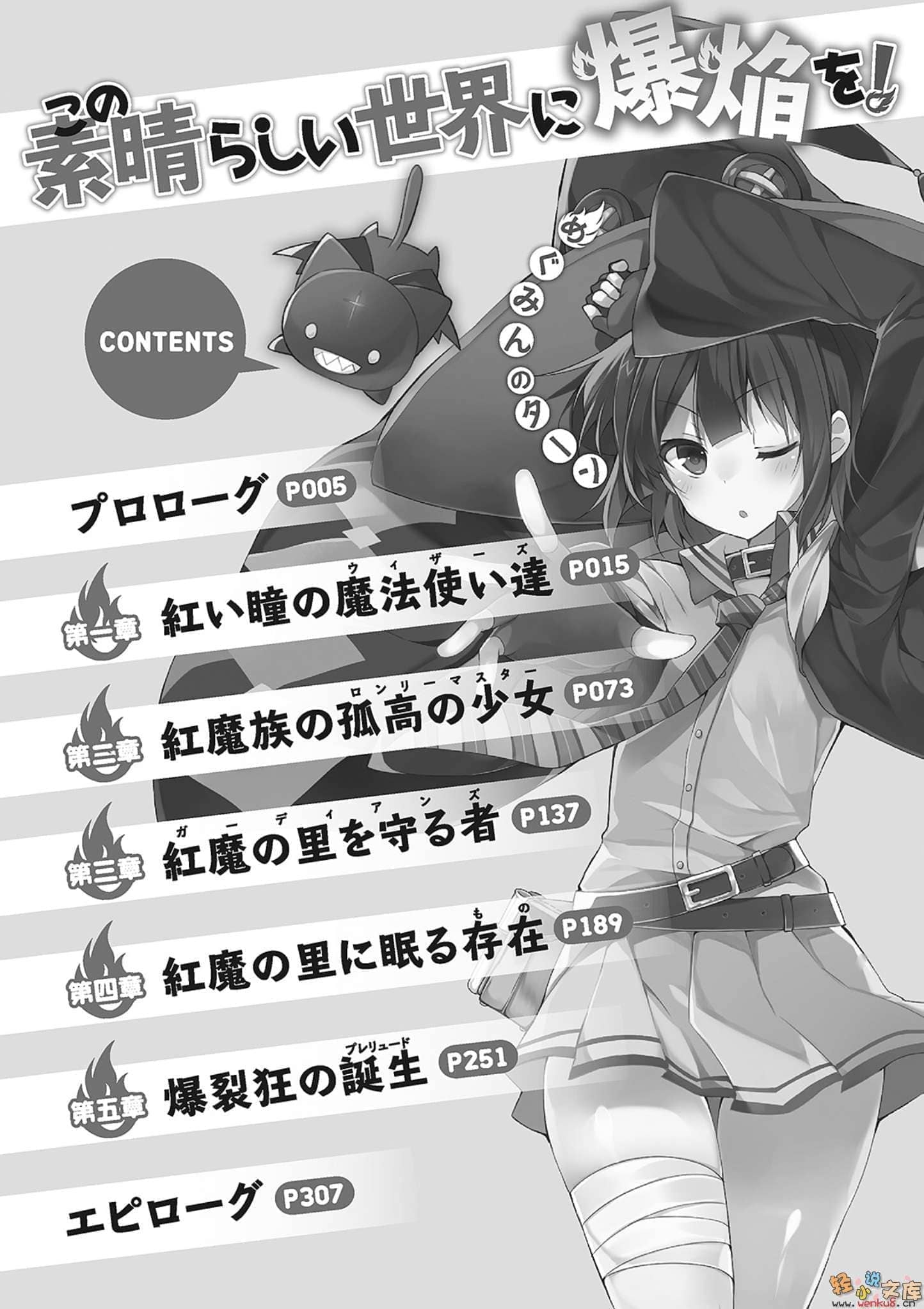 《为美好的世界献上祝福!》第四卷 废柴四重奏 番外 为美好的世界献上爆焰!~惠惠的回合~ 插图插图(23)