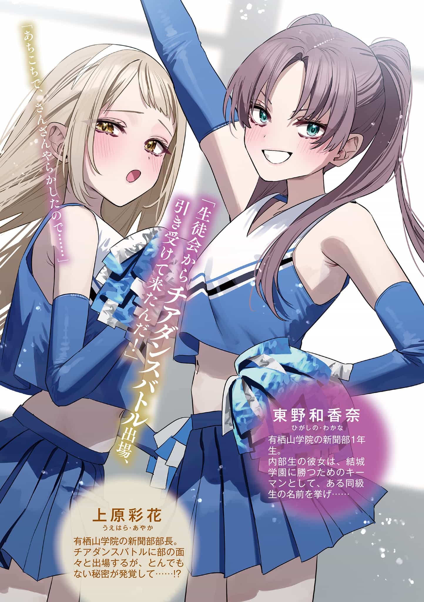 《雙生子一起當「女朋友」不好嗎?》第四卷 插圖（17）