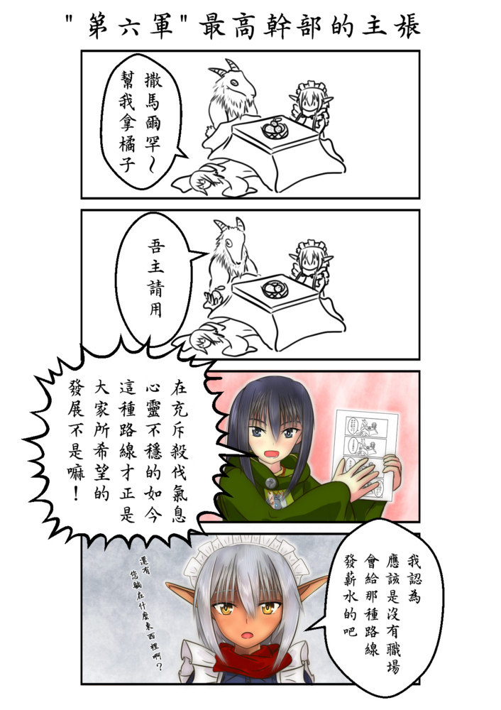 《病毒之王》正文 ４卷 158病毒之王的宅邸插圖（2）