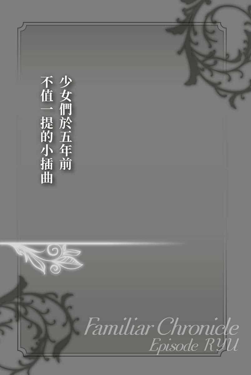 《眷族编年史 在地下城寻求邂逅是否搞错了什么外传》第三卷 Episode 琉 2 插图插图(11)