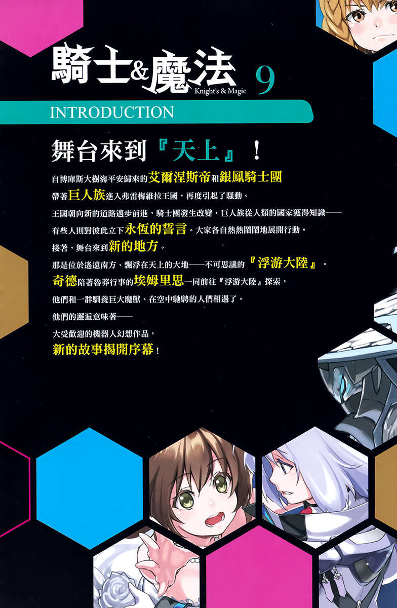 《骑士&魔法》第九卷 插图(6)