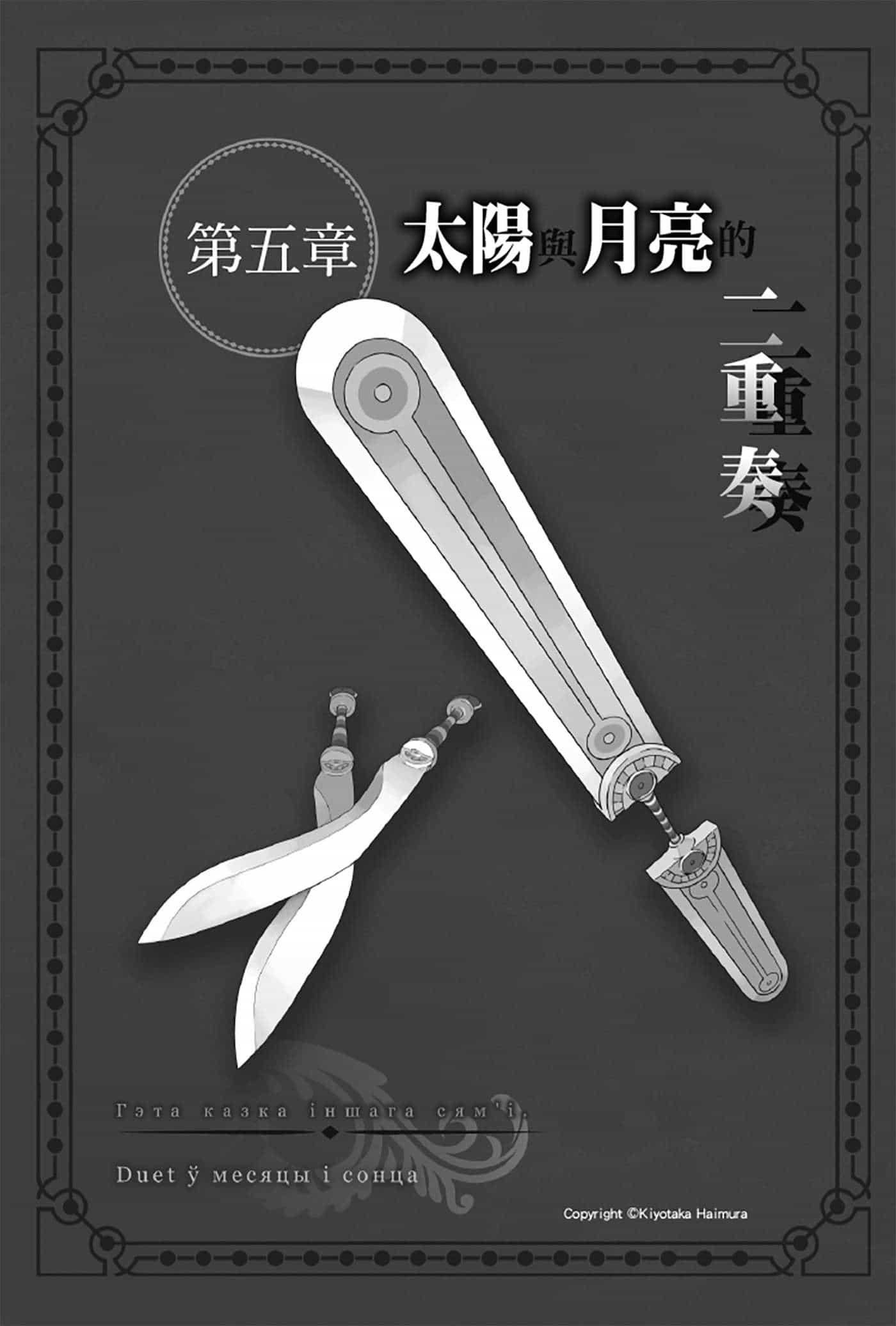 《剑姬神圣谭 在地下城寻求邂逅是否搞错了什么外传》第六卷 插图(17)