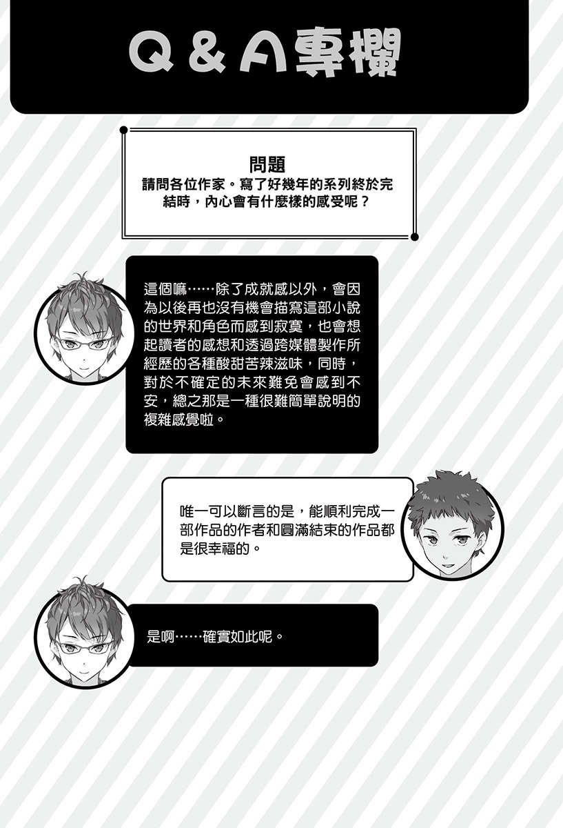 《如果有妹妹就好了 - 平坂讀》第十四卷 插圖（10）