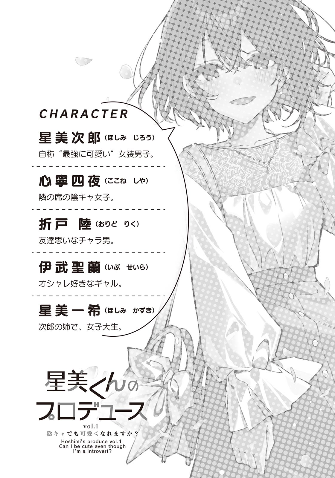 《星美君的包装 - 悠木凛》第一卷 阴角也能变得可爱吗 插图插图(7)