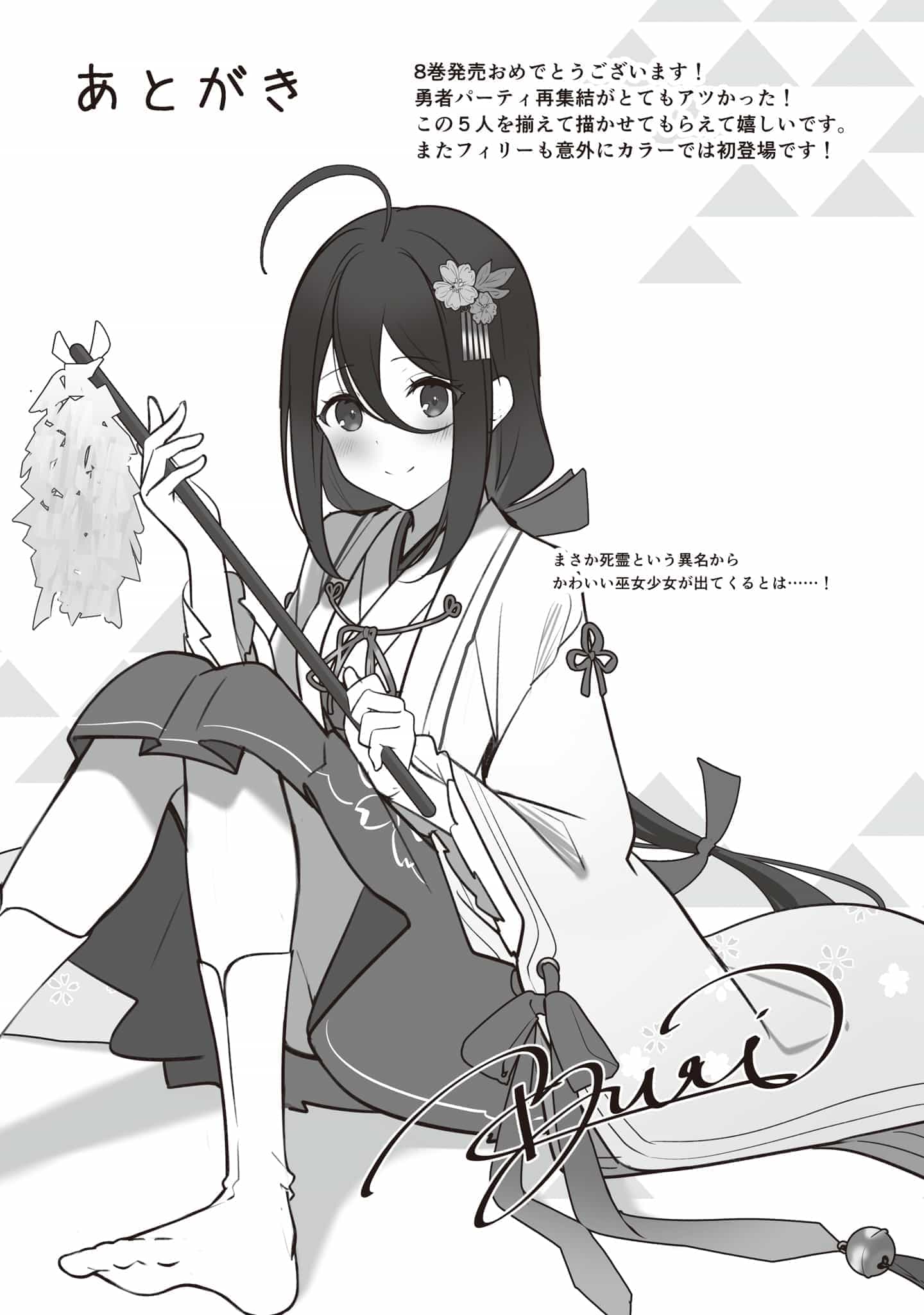 《泛而不精的我被逐出了勇者队伍》第八卷 插图（8）