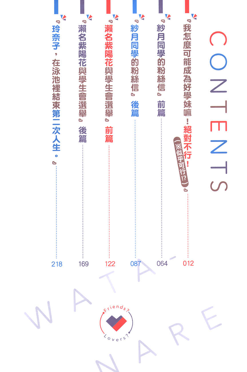 《我们不可能成为恋人!绝对不行。》第七卷 短篇集 插图插图(5)