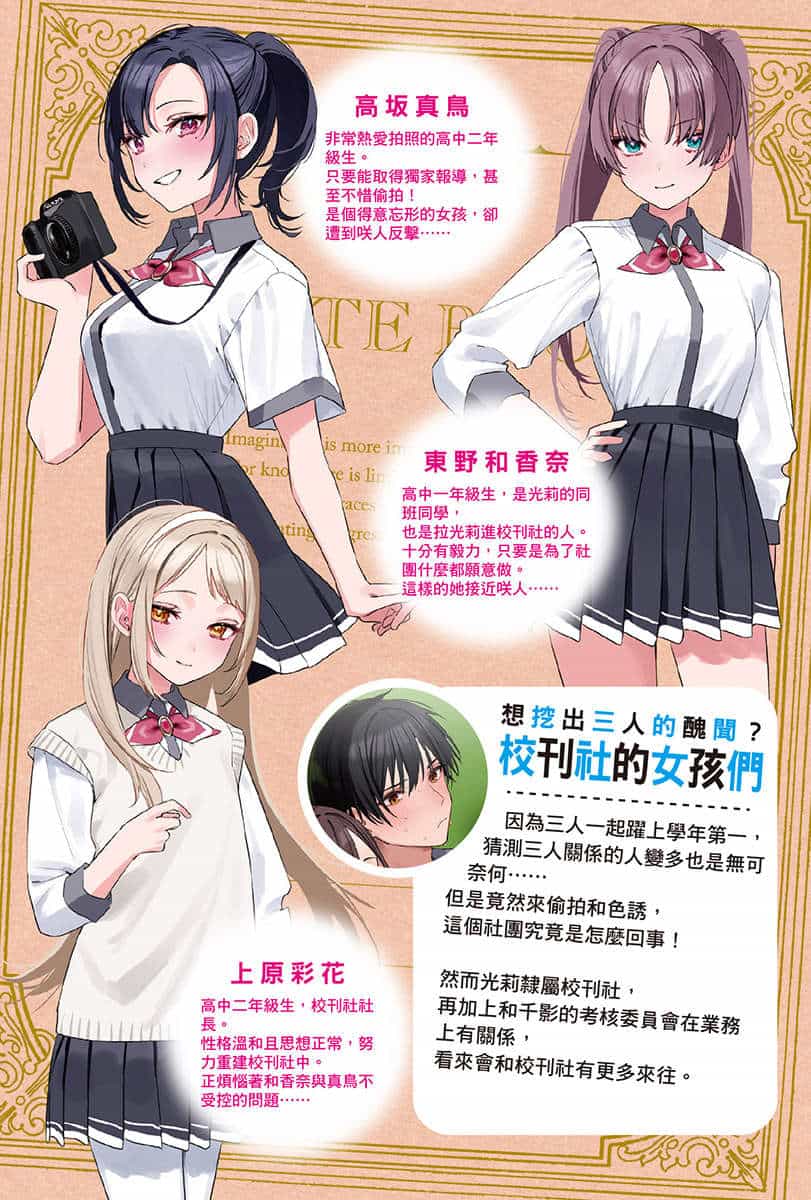 《雙生子一起當「女朋友」不好嗎?》第二卷 插圖（6）