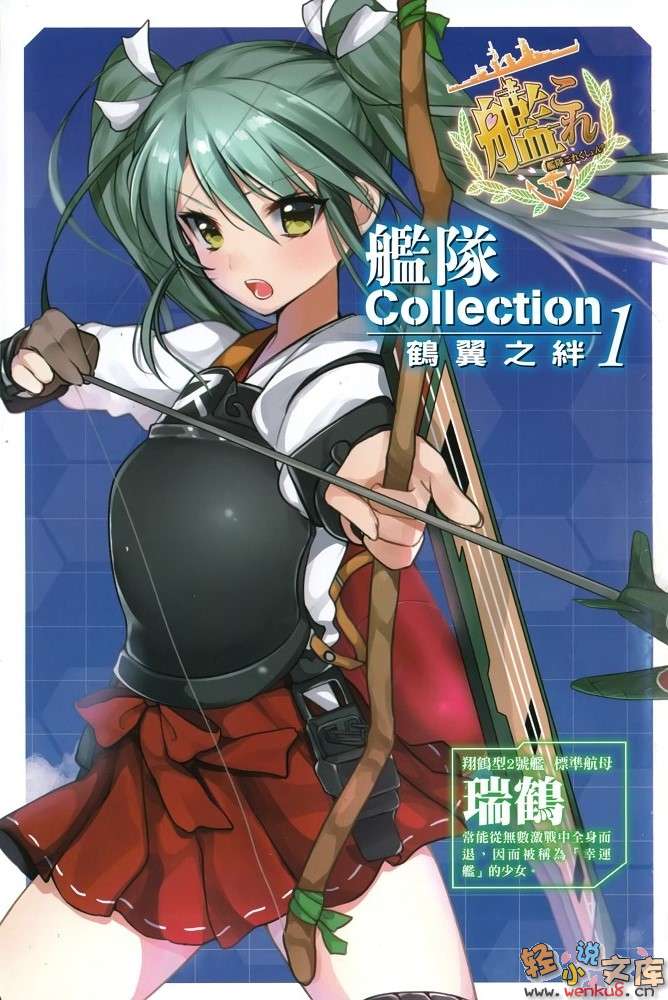 《舰队收藏 - 内田弘树》第一卷 插图（4）