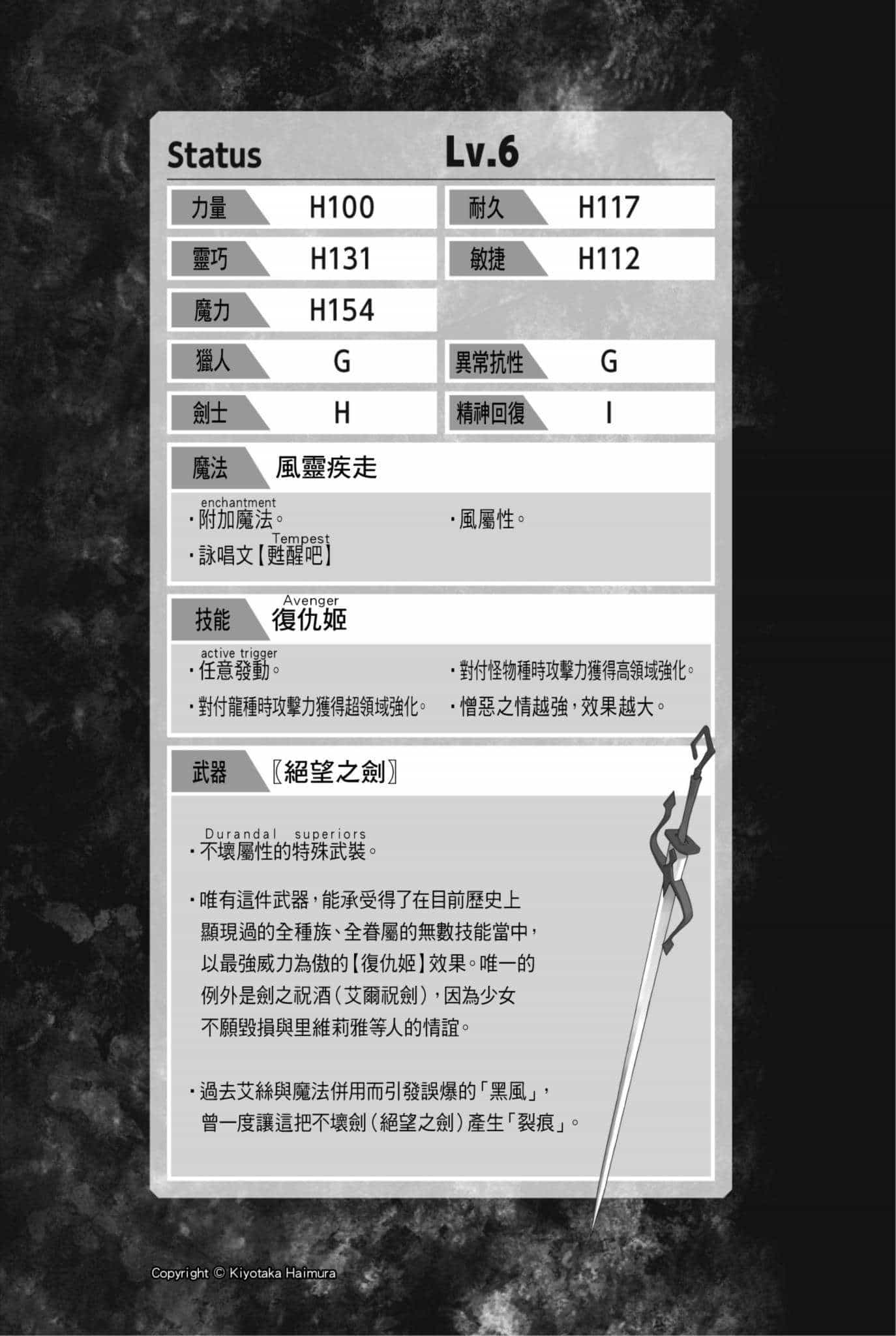 《剑姬神圣谭 在地下城寻求邂逅是否搞错了什么外传》第十卷 插图（26）