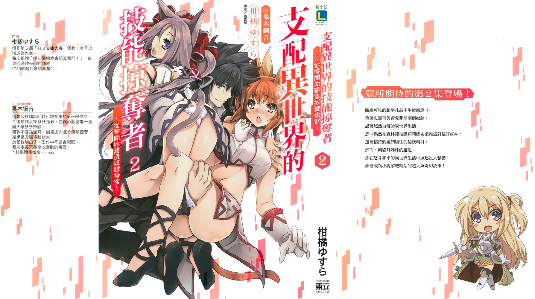 《支配异世界的技能掠夺者》第二卷 插图（1）