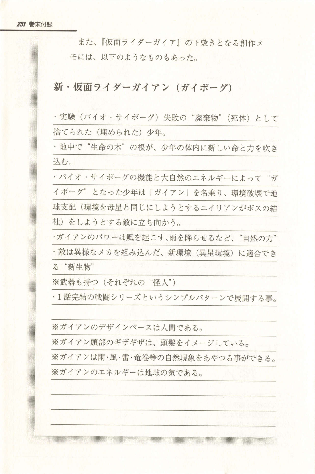 《假面骑士EVE - 早濑マサト》第二卷 哀哭篇 插图插图（62）