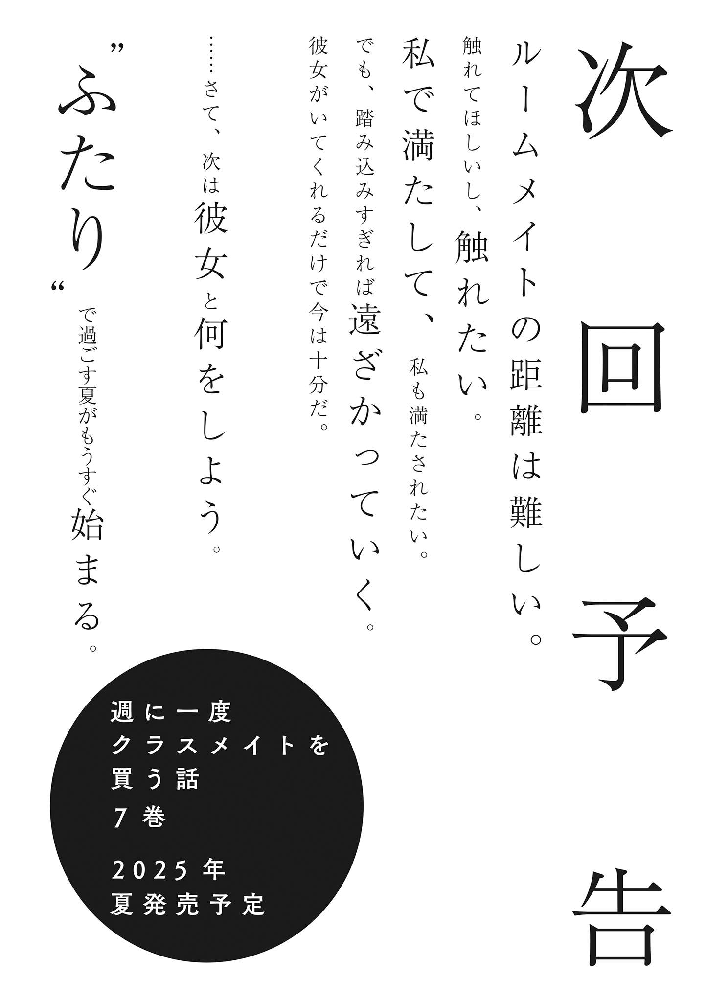 《我買下了與她的每週密會》第六卷 插圖（16）