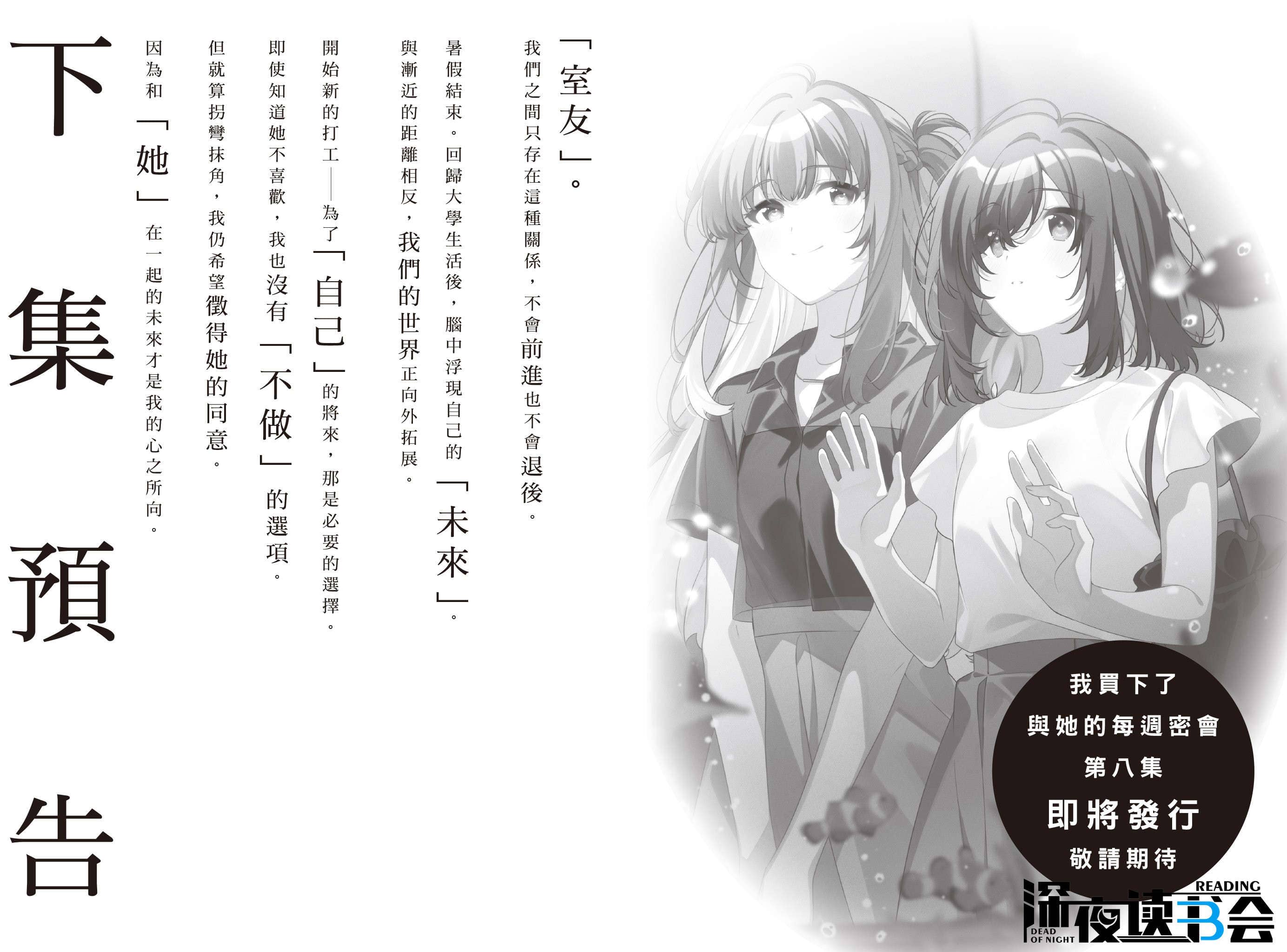 《我买下了与她的每周密会》第七卷 插图(16)