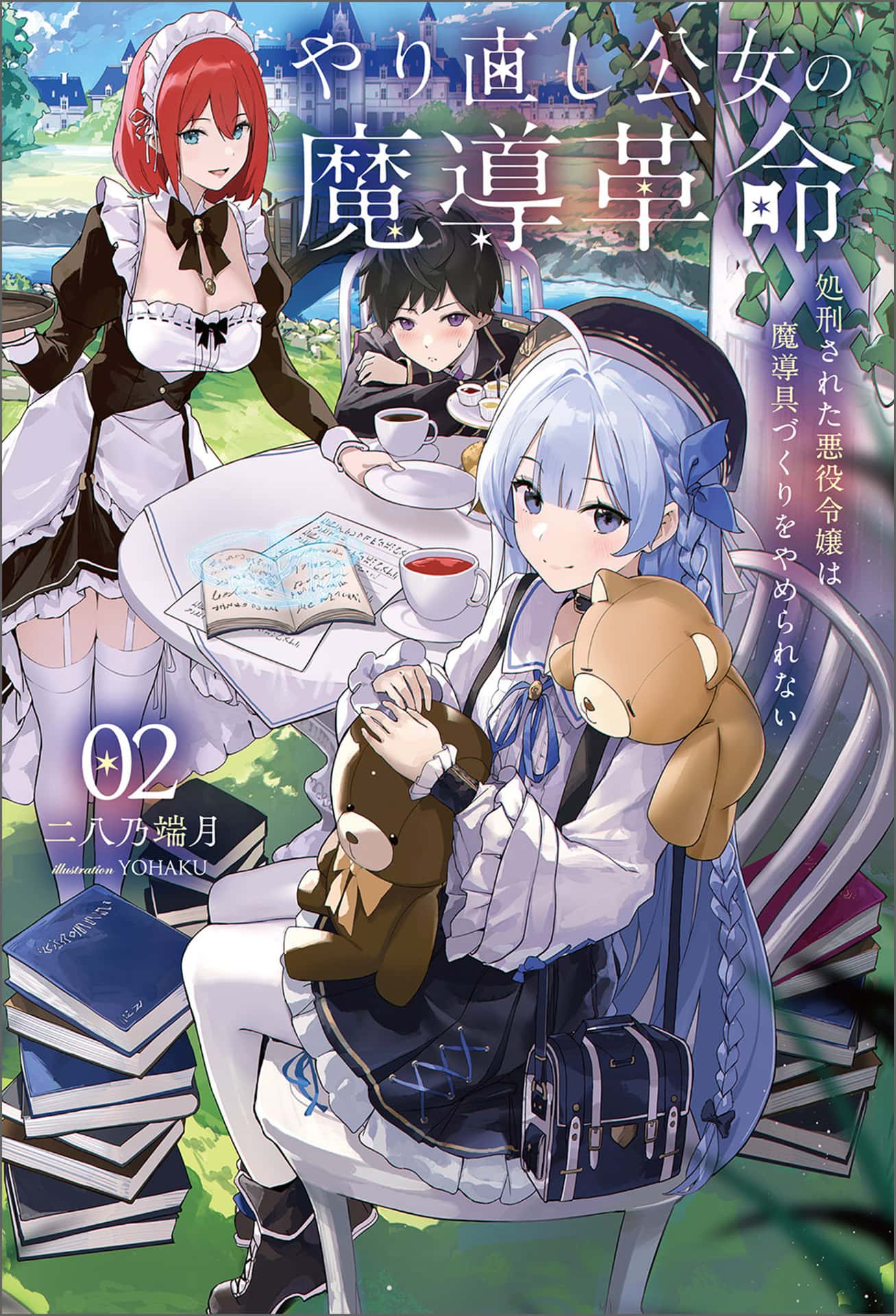 《重新来过公主的魔导革命》第二卷 机翻 插图插图（1）