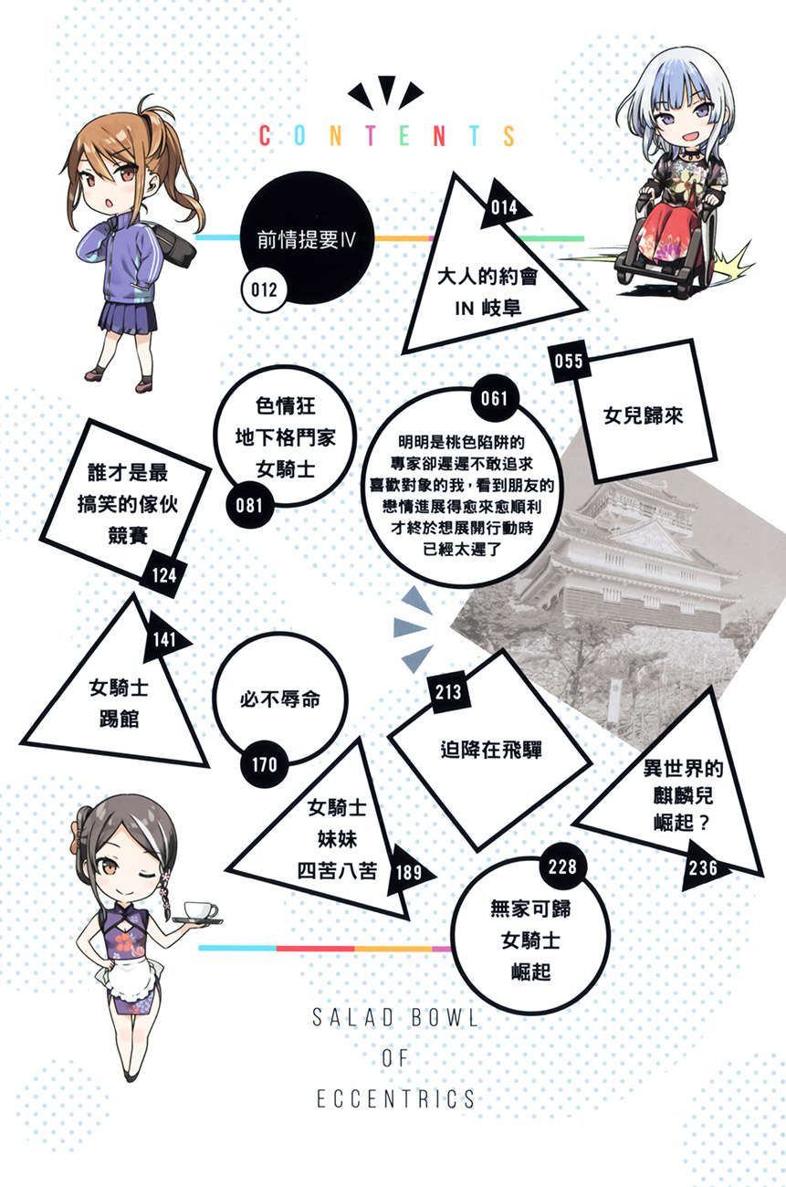 《怪人的沙拉碗 - 平坂读》第五卷 插图（6）