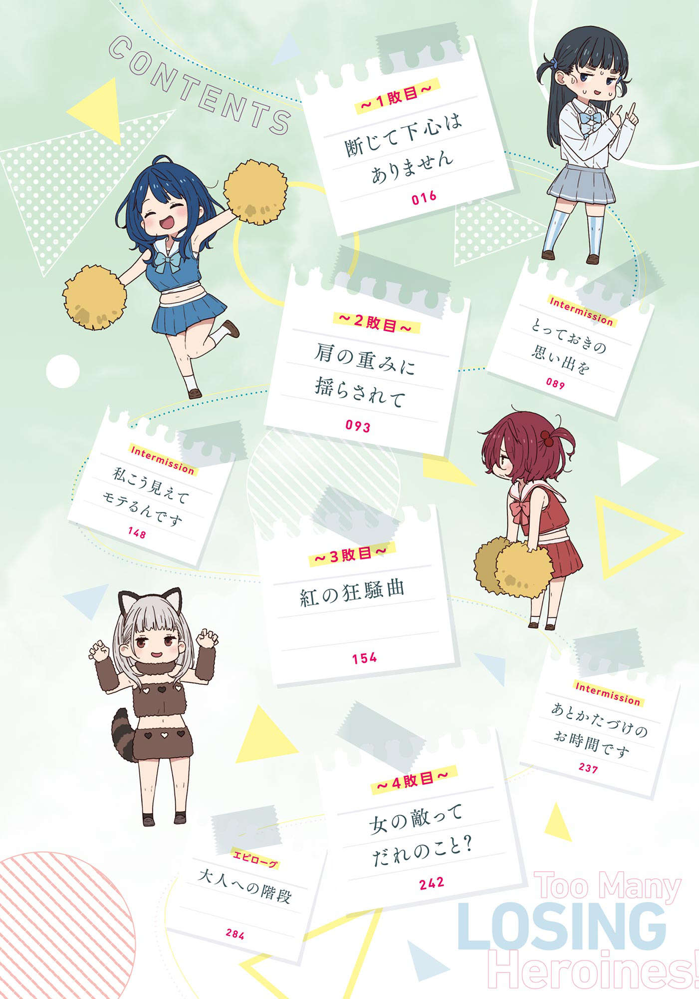 《败北女角太多了!》第八卷 插图(6)