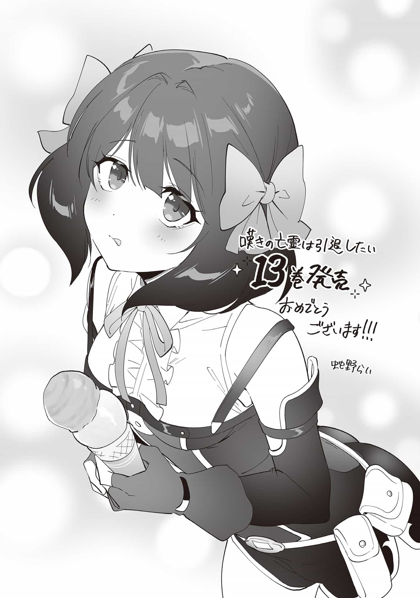 《嘆氣的亡靈想隱退》第十三卷 插圖（5）