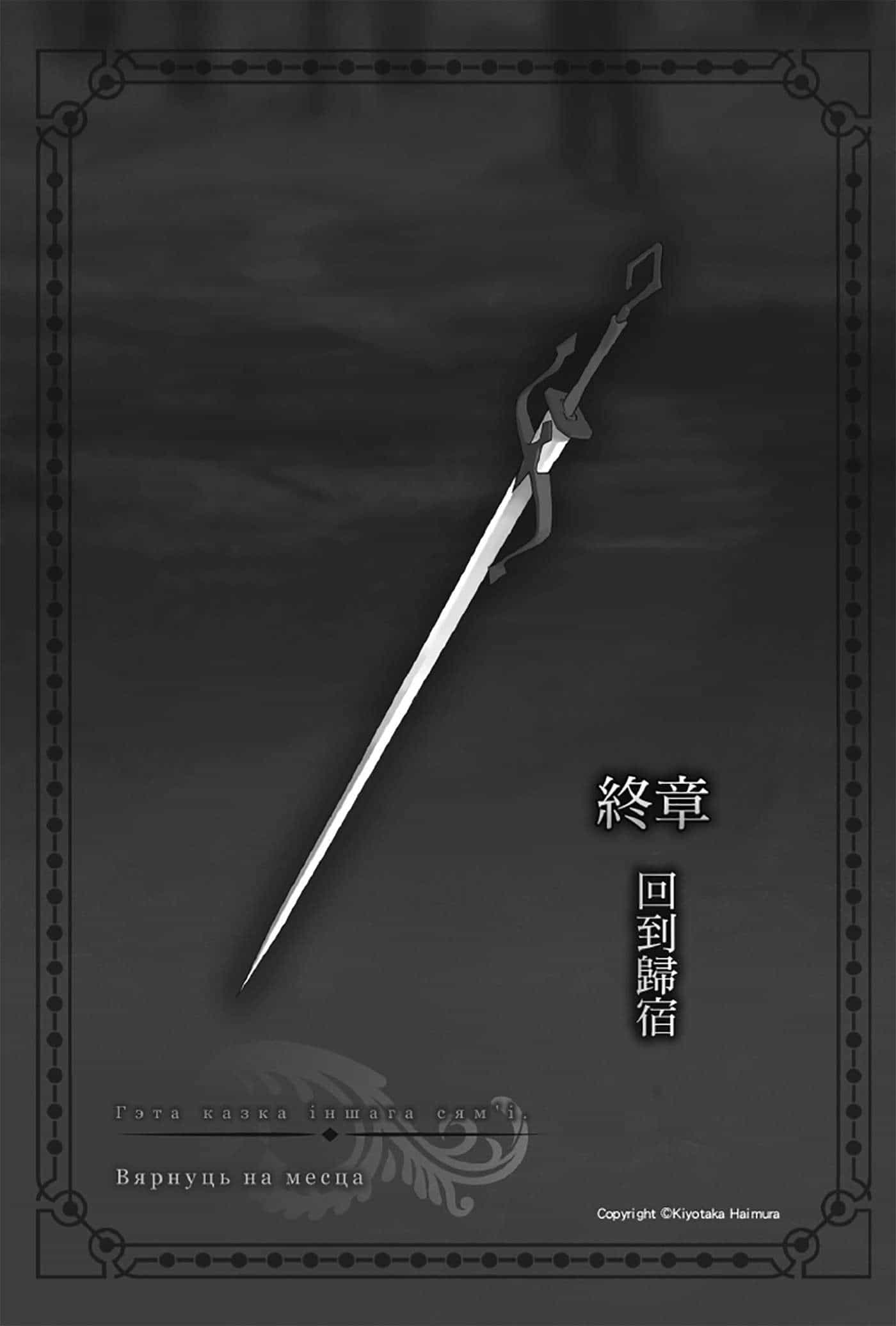 《劍姬神聖譚 在地下城尋求邂逅是否搞錯了什麼外傳》第五卷 插圖（21）