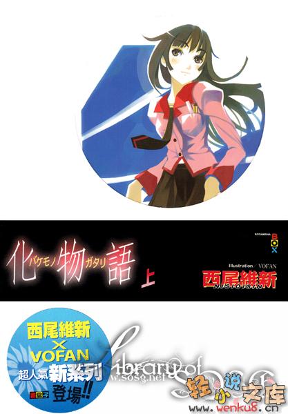 《化物语》正文 上卷 插图插图（1）