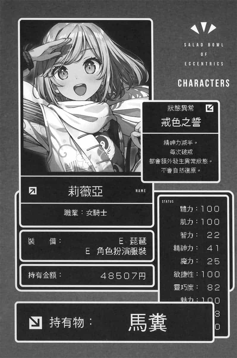 《怪人的沙拉碗 - 平坂读》第八卷 插图(17)