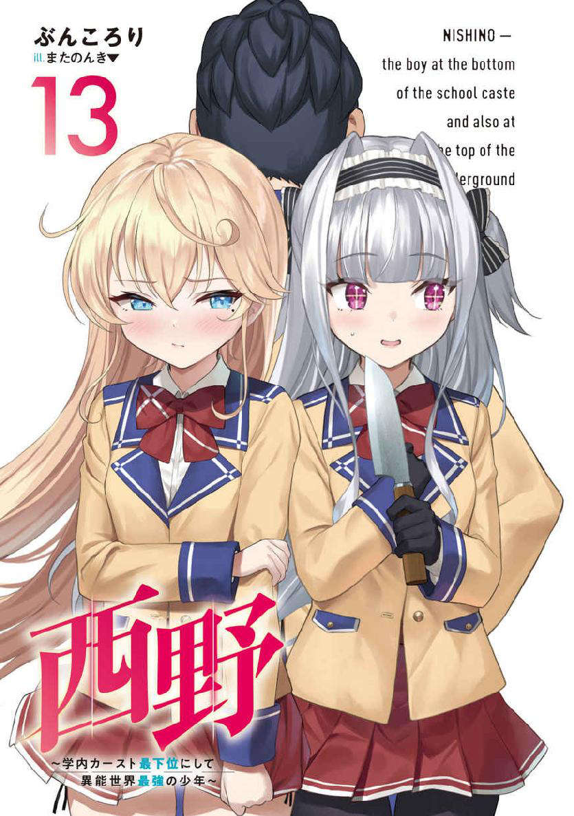 《西野》第十三卷 插圖(2)