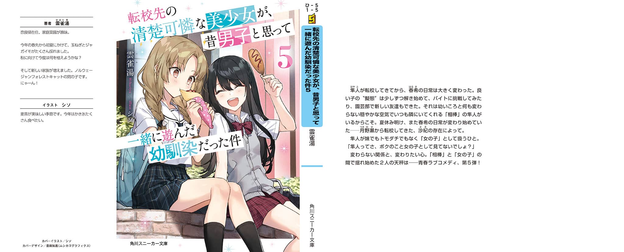 《转校后遇到的清纯可爱美少女，是我曾经误当男生一起玩的青梅竹马[Web版]》第五卷 机翻 插图插图（8）
