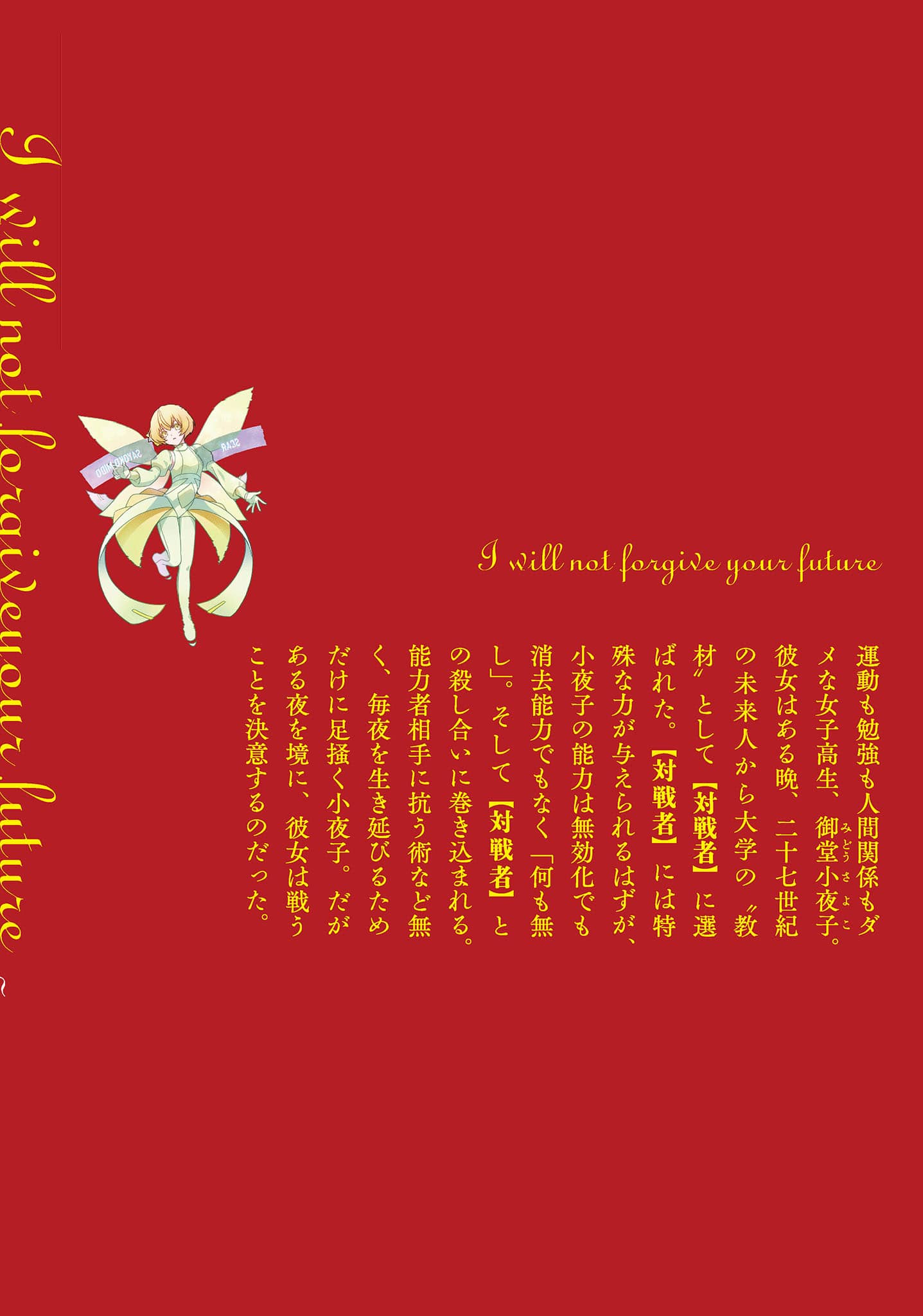 《我不會原諒你的未來》第一卷 機翻 插圖插圖（3）