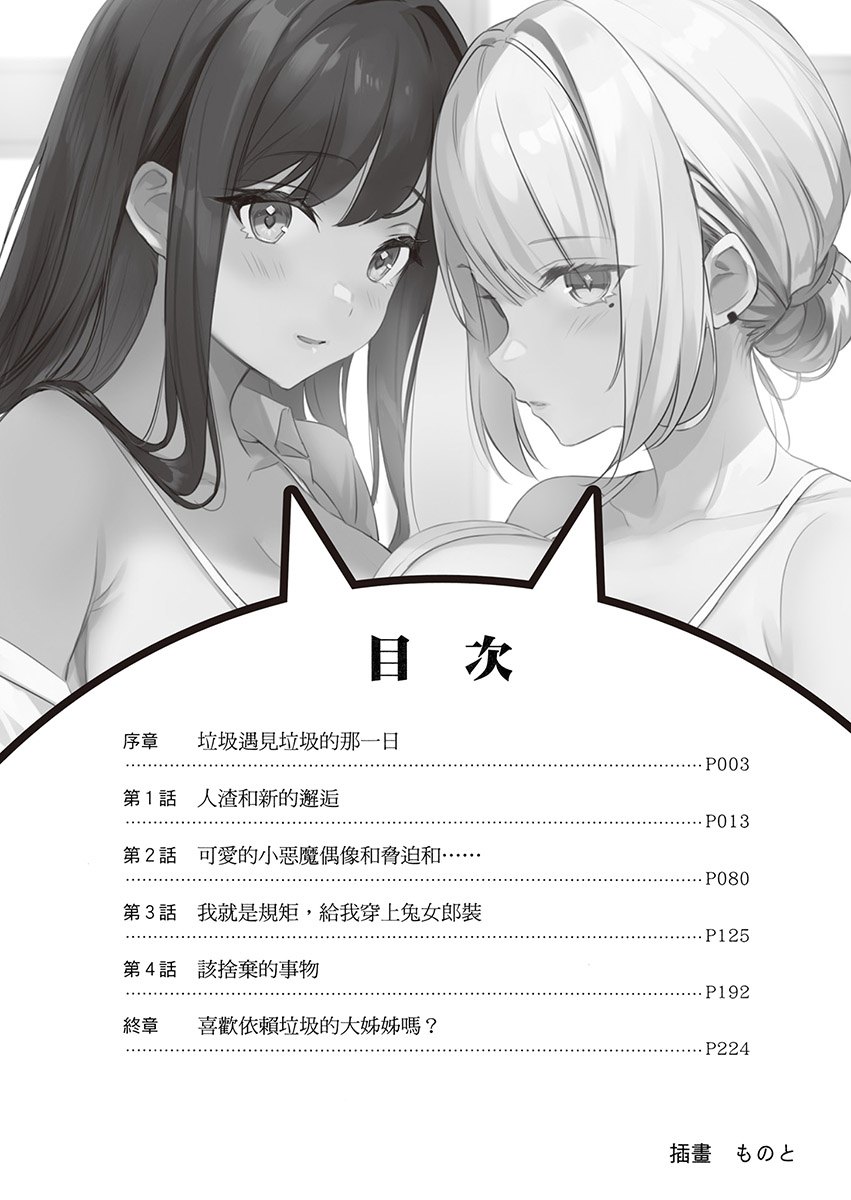 《兒時玩伴成爲人氣偶像》第二卷 插圖(5)