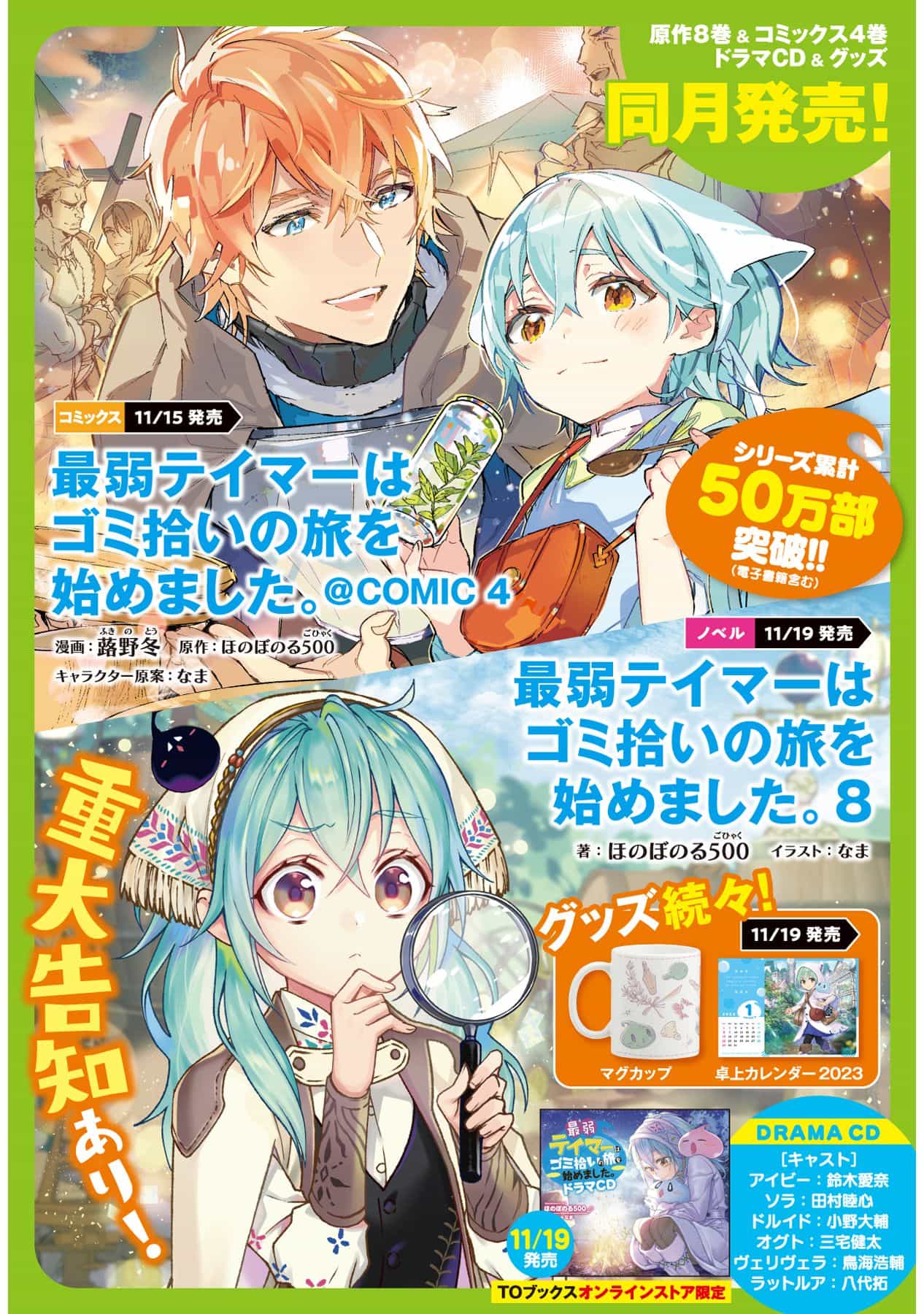 《最弱驯兽师开启的捡垃圾之旅》第八卷 插图（11）