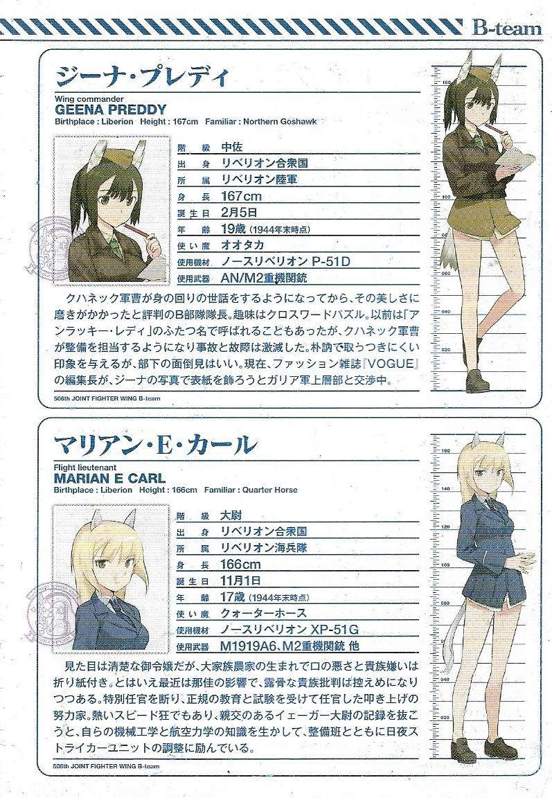 《高贵魔女》第四卷 第506统合战斗飞行团 暗云！ 插图插图（5）