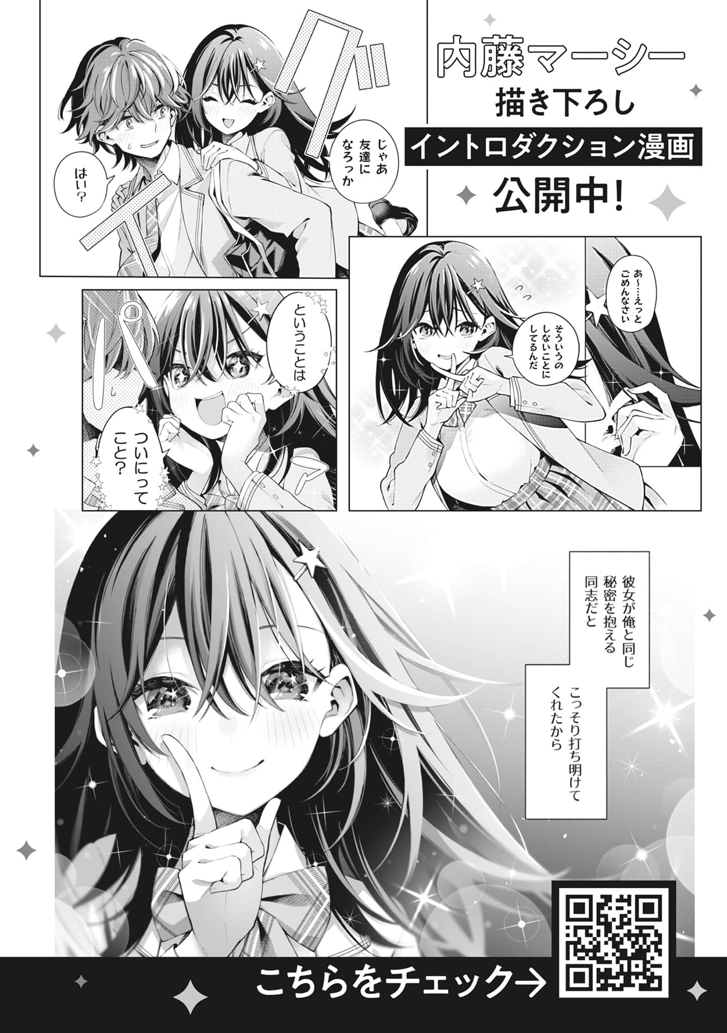 《想和喜欢恋爱喜剧的你悄悄结缘》第一卷 机翻 插图插图（11）