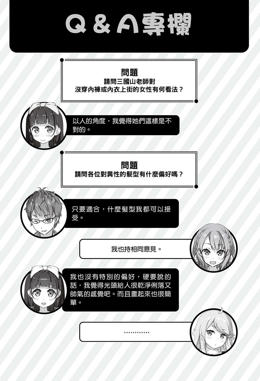《如果有妹妹就好了 - 平坂讀》第十二卷 插圖（15）