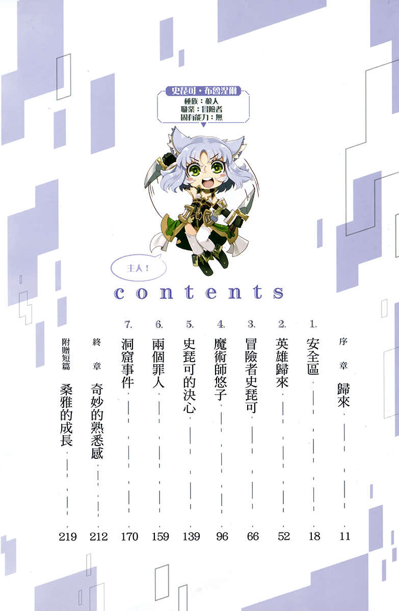 《支配异世界的技能掠夺者》第七卷 插图(6)