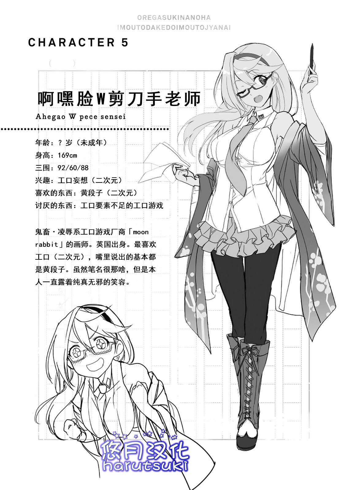 《我喜歡的妹妹不是妹妹 - 恵比須清司》第一卷 插圖（20）