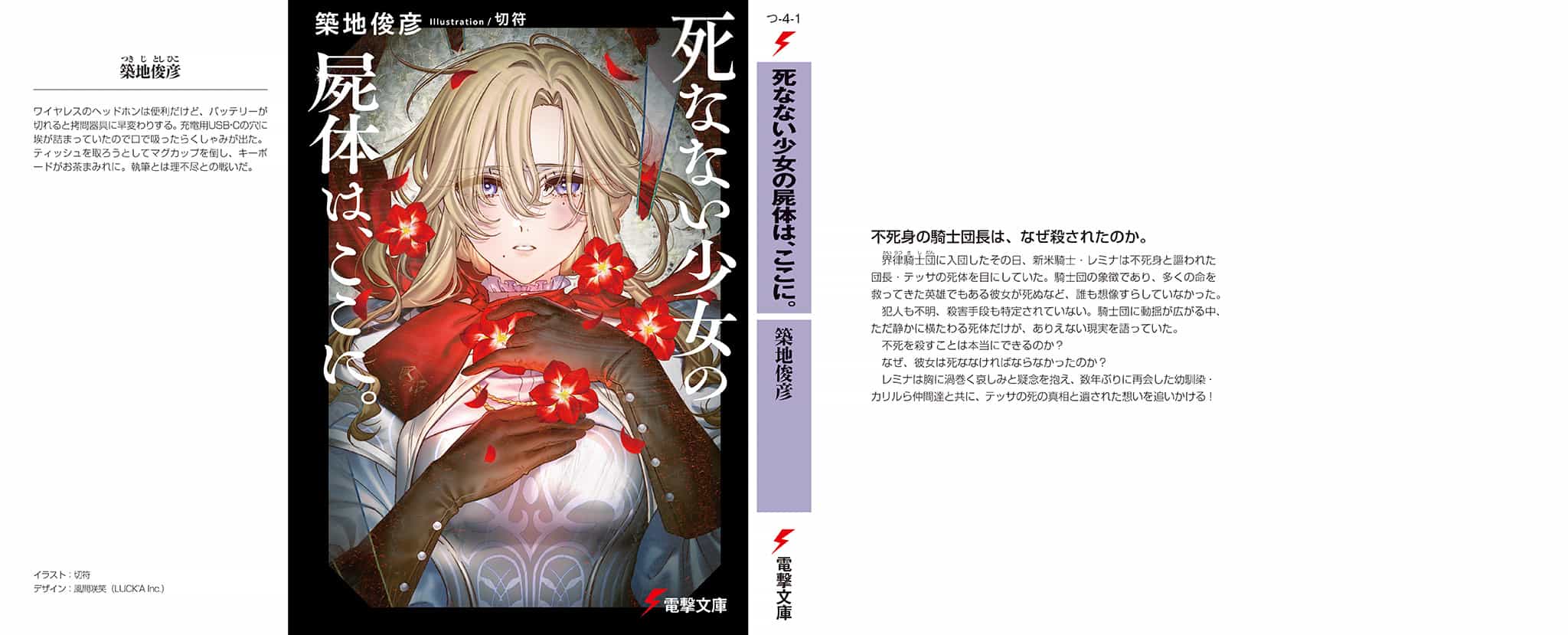 《不死少女的尸体就在这里。》第一卷 插图(1)