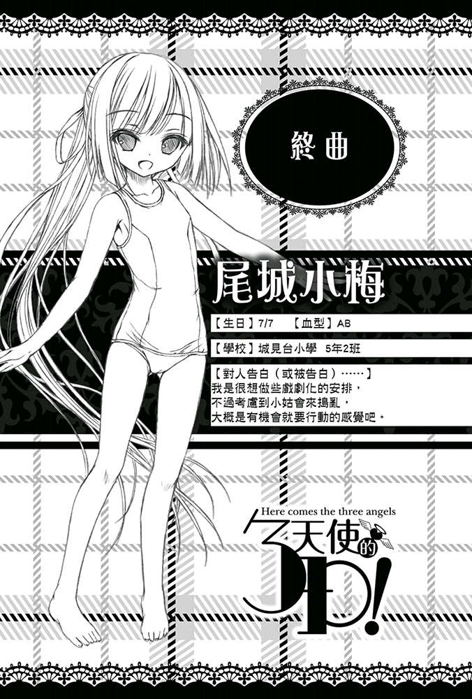 《天使的3P!》第五卷 插图(16)