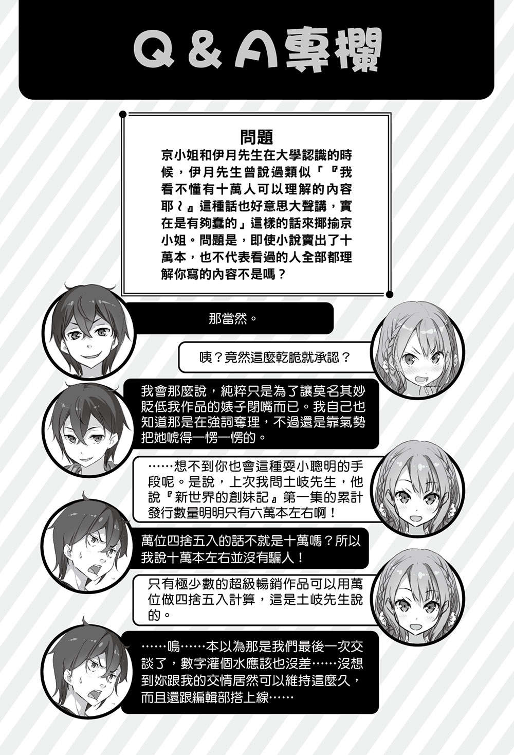 《如果有妹妹就好了 - 平坂讀》第八卷 插圖（21）