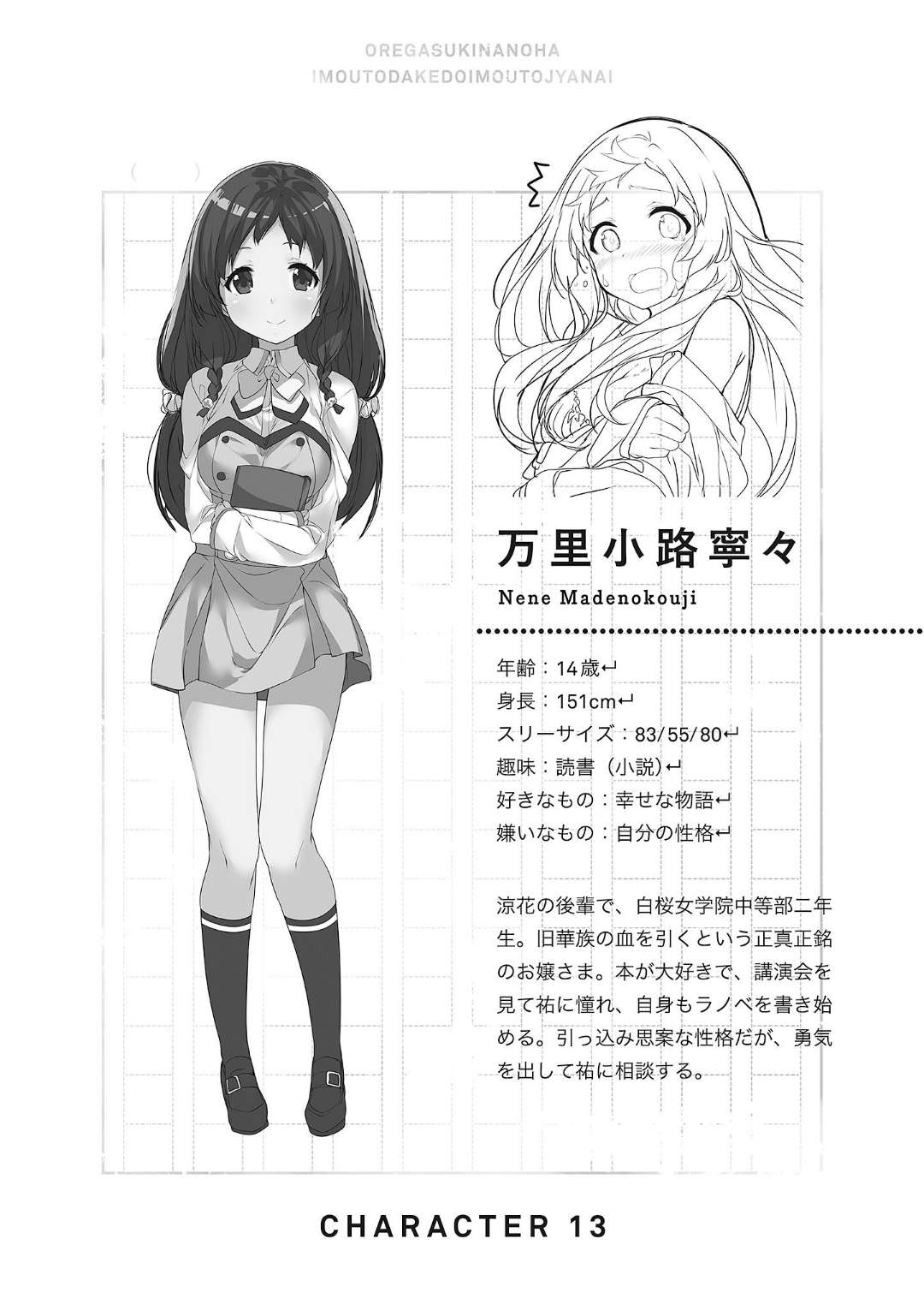 《我喜歡的妹妹不是妹妹 - 恵比須清司》第八卷 第7.5卷 插圖插圖（10）