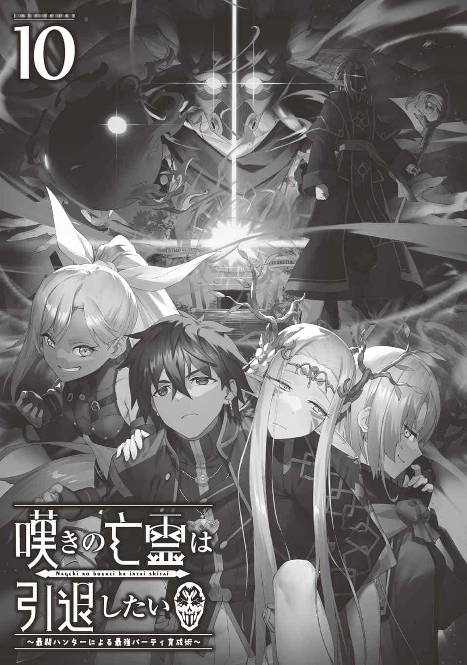 《叹气的亡灵想隐退》第十卷 插图(9)