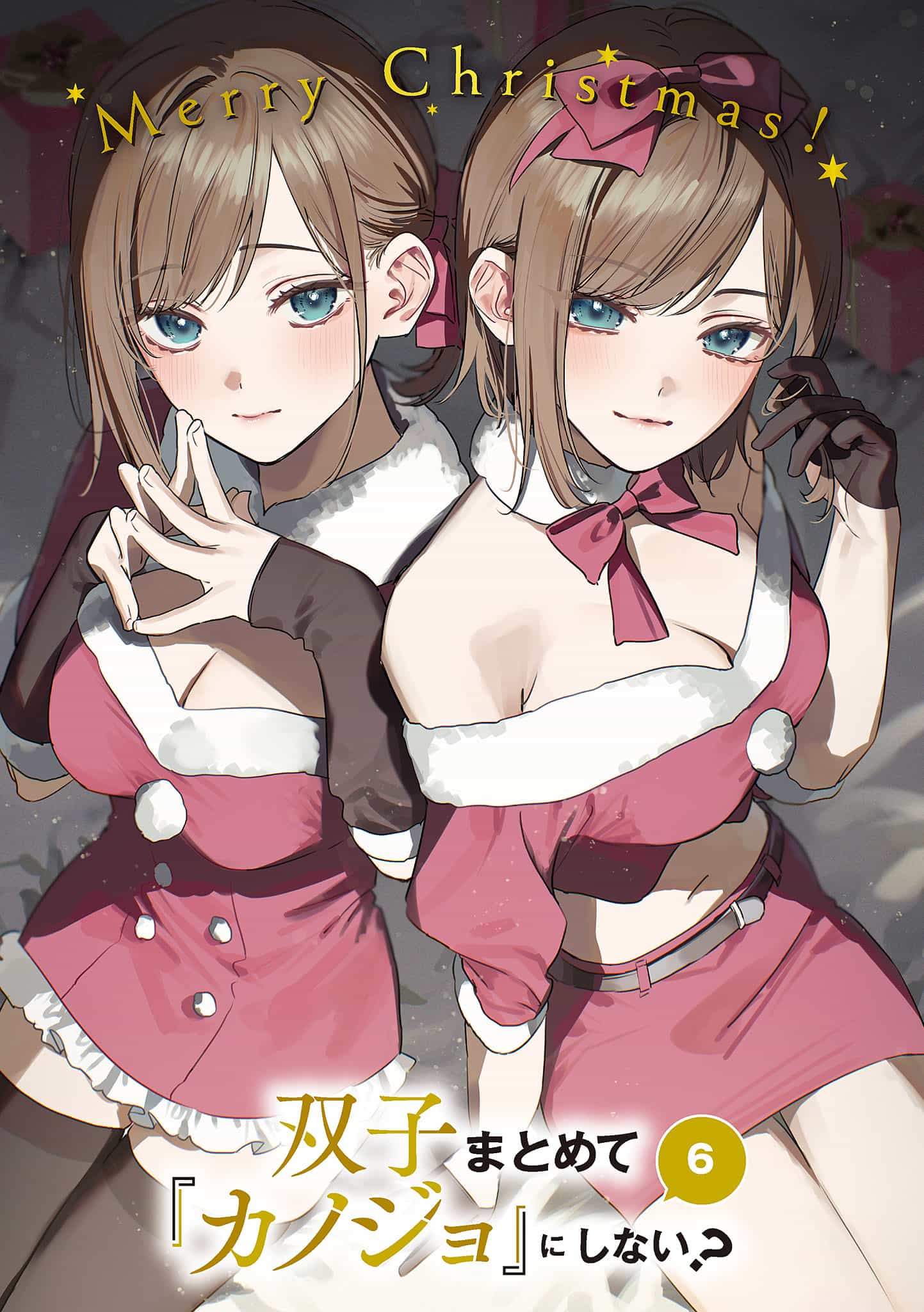 《雙生子一起當「女朋友」不好嗎?》第六卷 插圖（14）