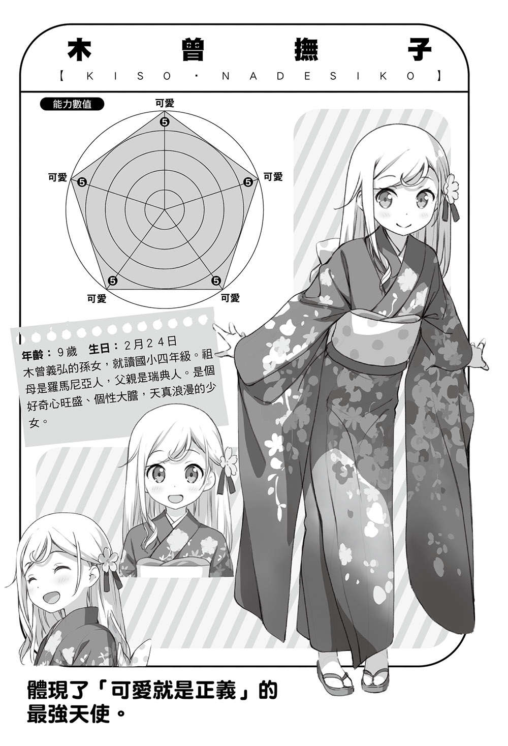 《如果有妹妹就好了 - 平坂讀》第九卷 插圖（19）