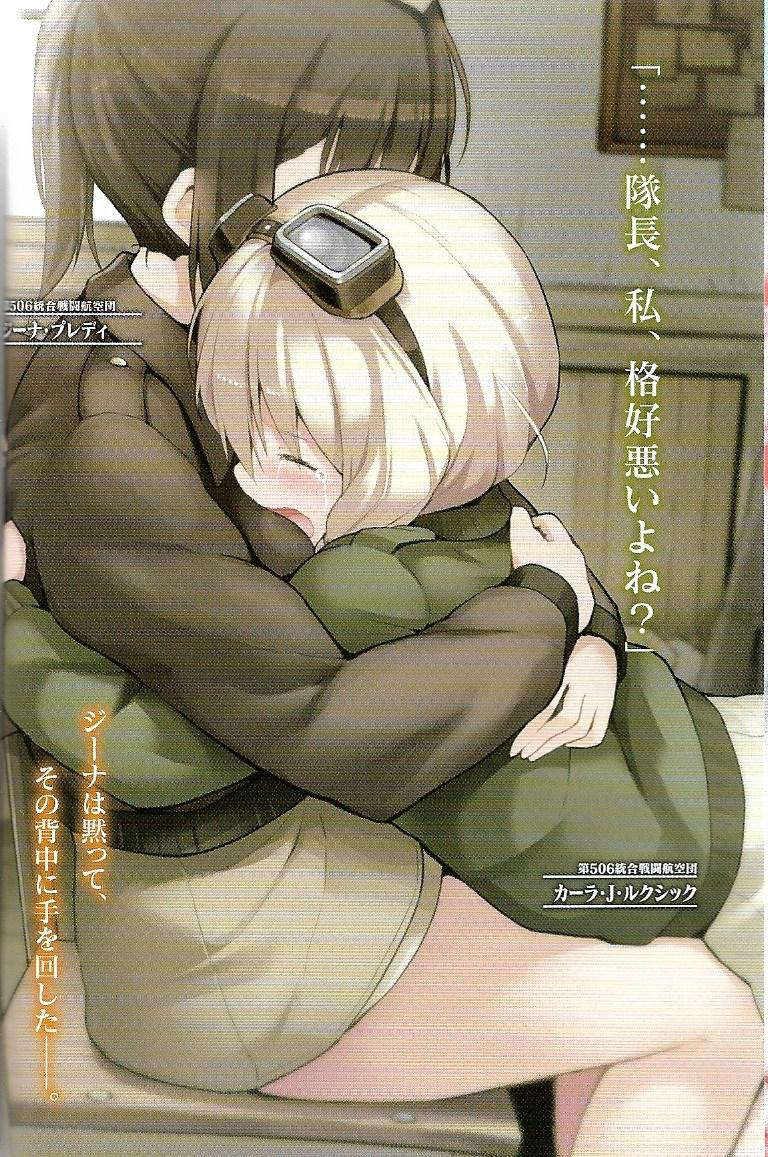 《高貴魔女》第六卷 第506統合戰鬥飛行團 疑心！ 插圖插圖（4）