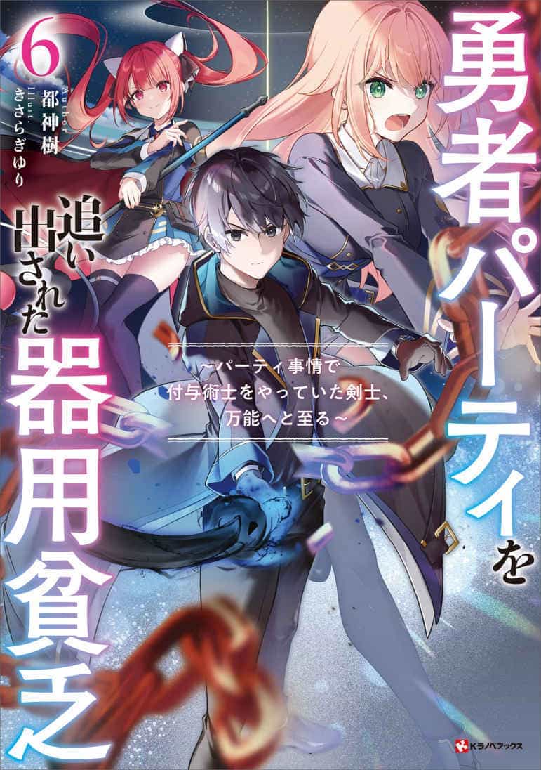 《泛而不精的我被逐出了勇者队伍》第六卷 插图(7)