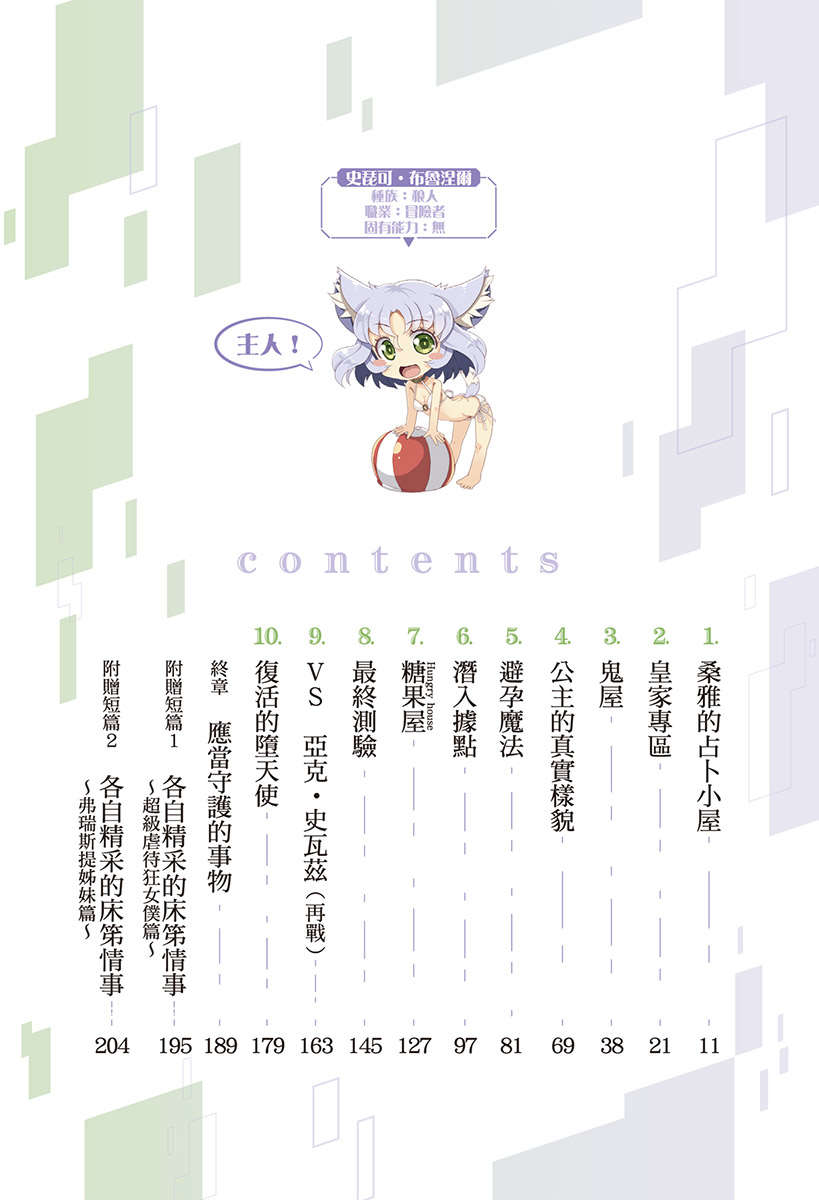 《支配异世界的技能掠夺者》第十卷 插图(6)