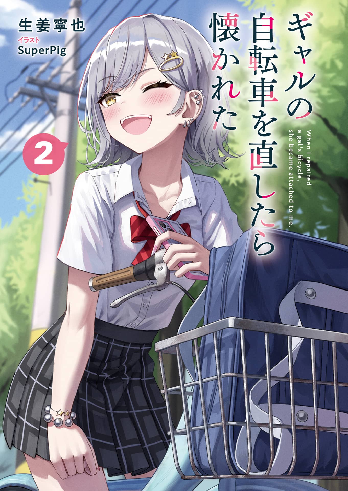 《帮辣妹修好脚踏车后,她就缠上我了》第二卷 机翻 插图插图(17)