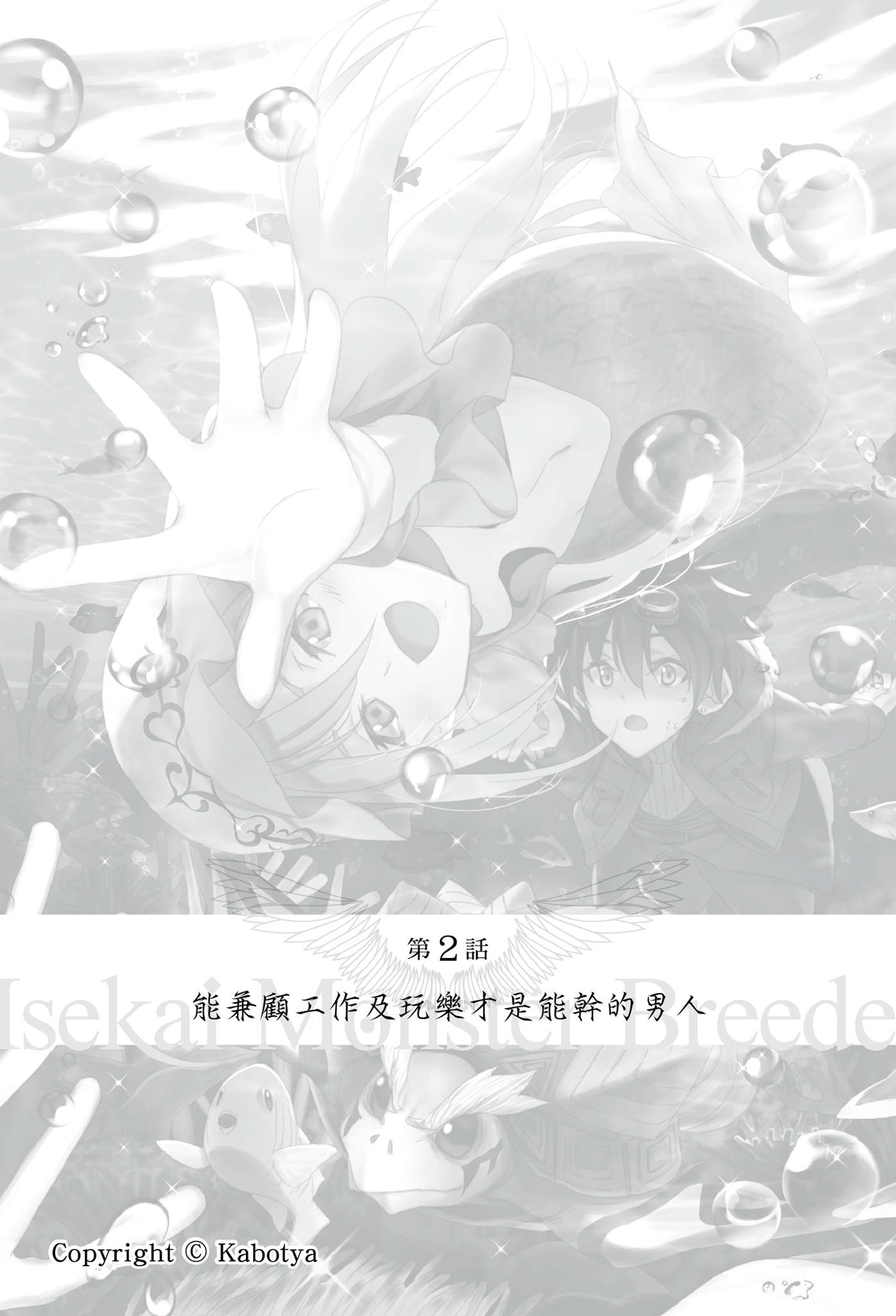《异世界魔物培育家》第四卷 插图(9)